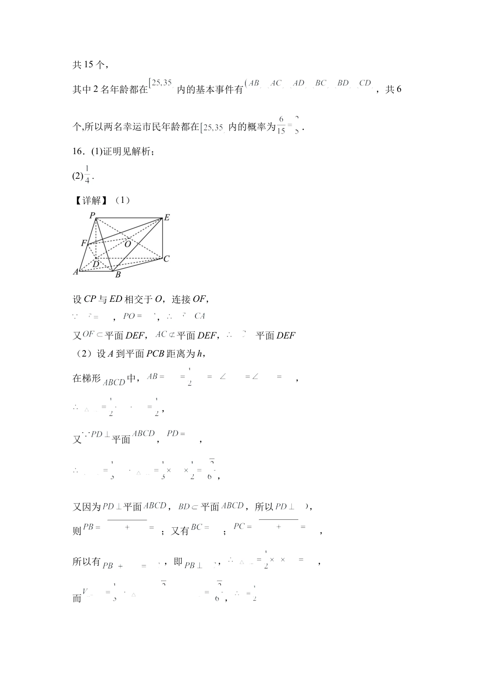 河南省信阳高级中学新校（贤岭校区）、北湖校区2023-2024学年高一下期末测试数学答案.docx_第2页