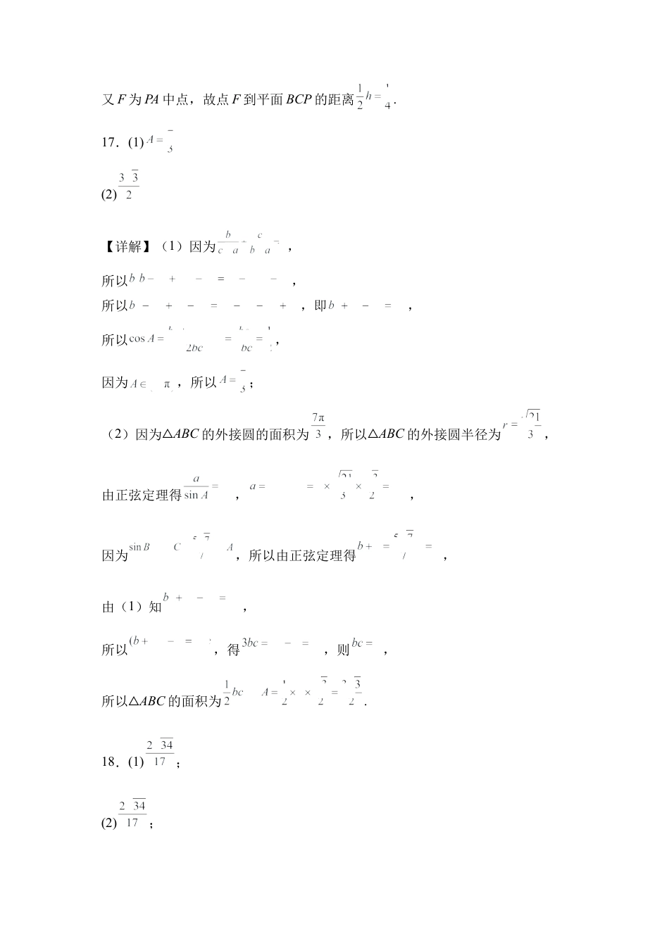 河南省信阳高级中学新校（贤岭校区）、北湖校区2023-2024学年高一下期末测试数学答案.docx_第3页