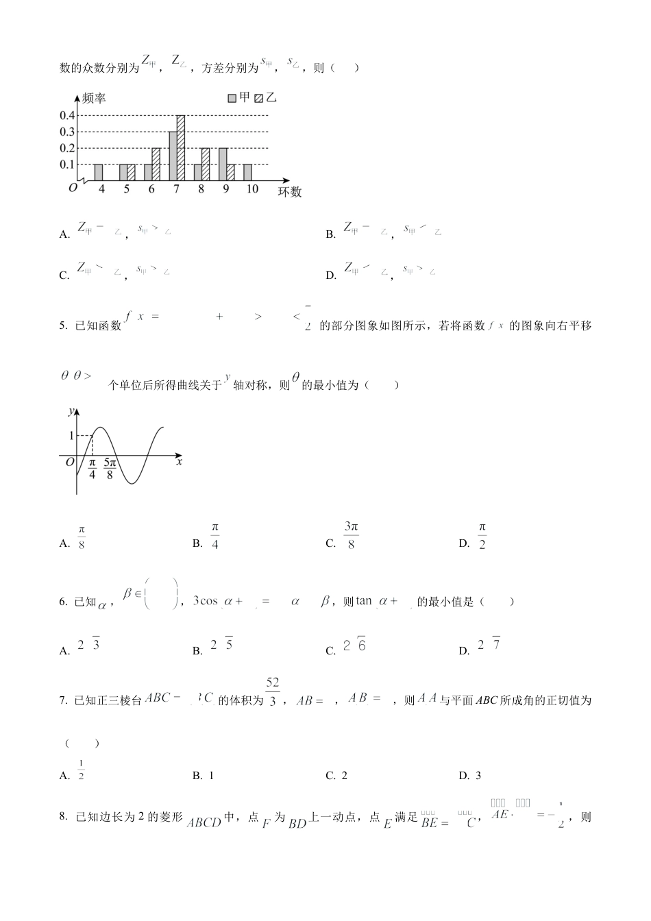 河南省信阳市2023-2024学年高一下学期7月期末数学试题.docx_第2页