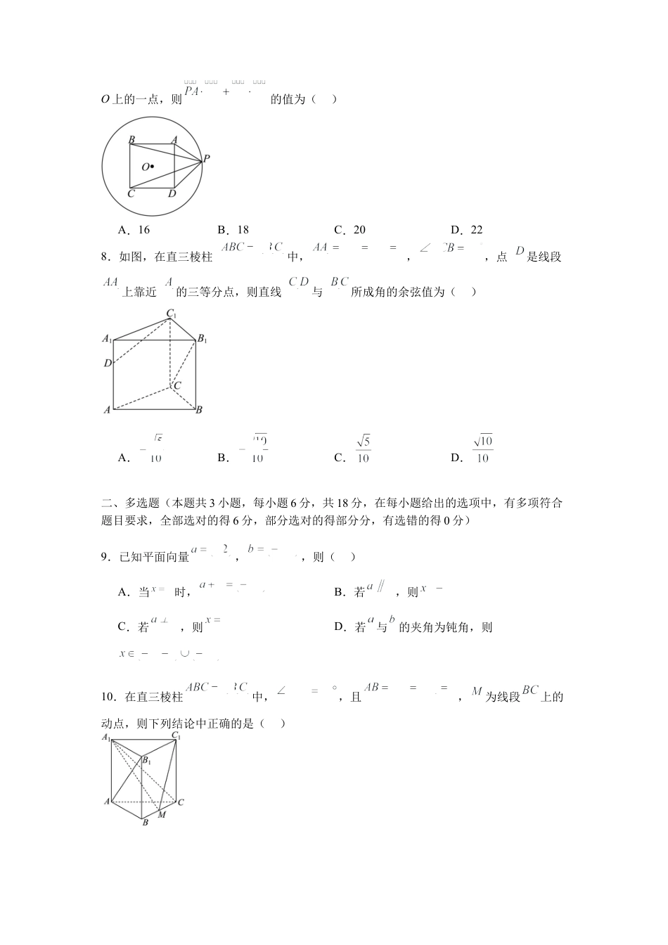 河南省信阳市淮滨县多校联考2023-2024学年高一下学期期末数学试题.docx_第2页