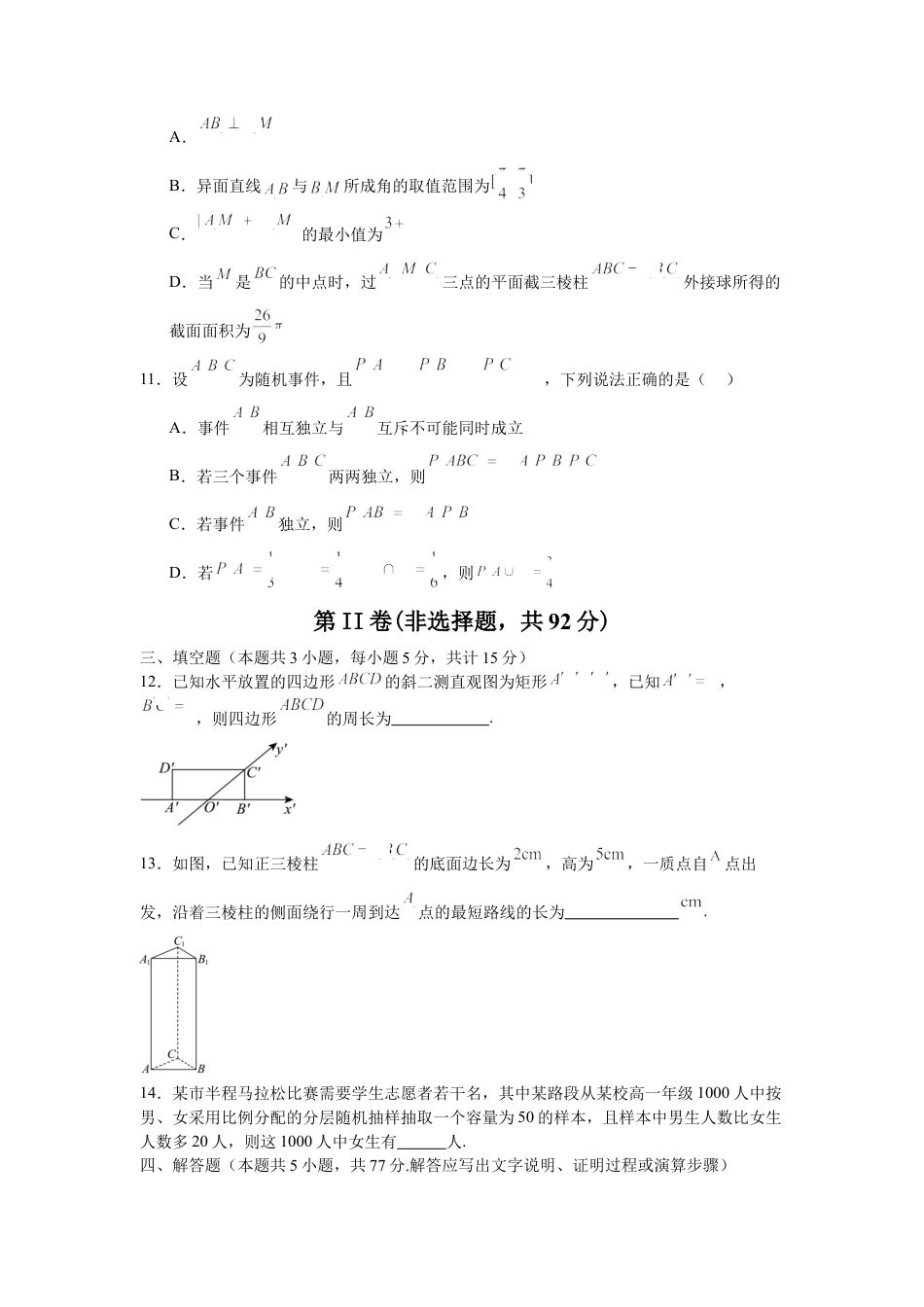 河南省信阳市淮滨县多校联考2023-2024学年高一下学期期末数学试题.docx_第3页