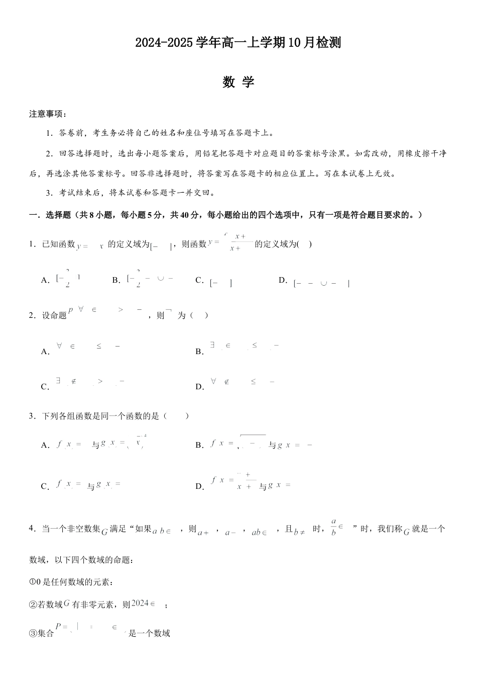 河南省许昌高级中学2024-2025学年高一上学期10月月考试题 数学 Word版含解析.docx_第1页