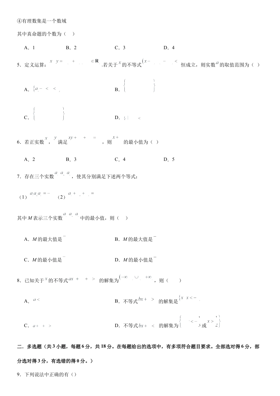 河南省许昌高级中学2024-2025学年高一上学期10月月考试题 数学 Word版含解析.docx_第2页