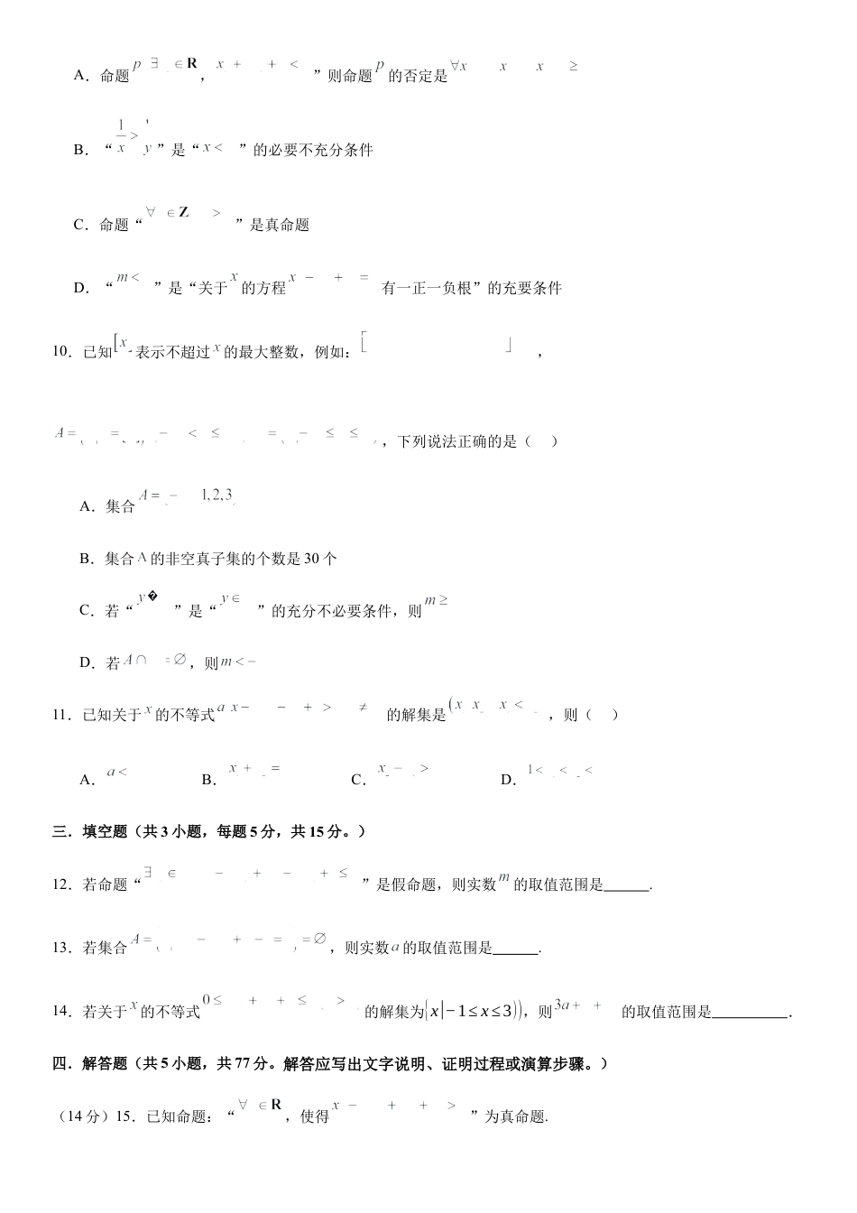 河南省许昌高级中学2024-2025学年高一上学期10月月考试题 数学 Word版含解析.docx_第3页