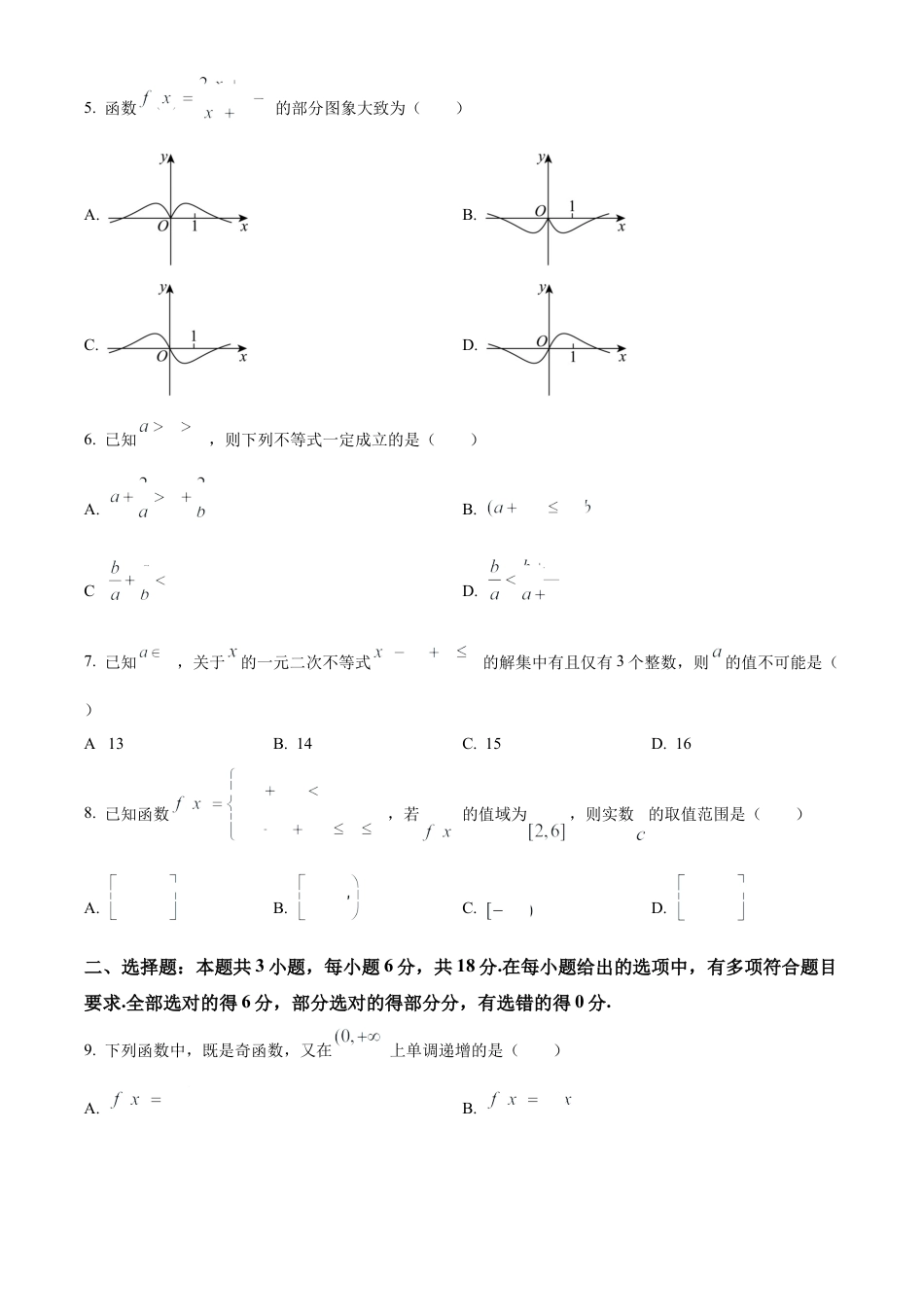河南省郑州市第一中学2024-2025学年高一上学期第一次月考试题 数学 Word版含答案.docx_第2页