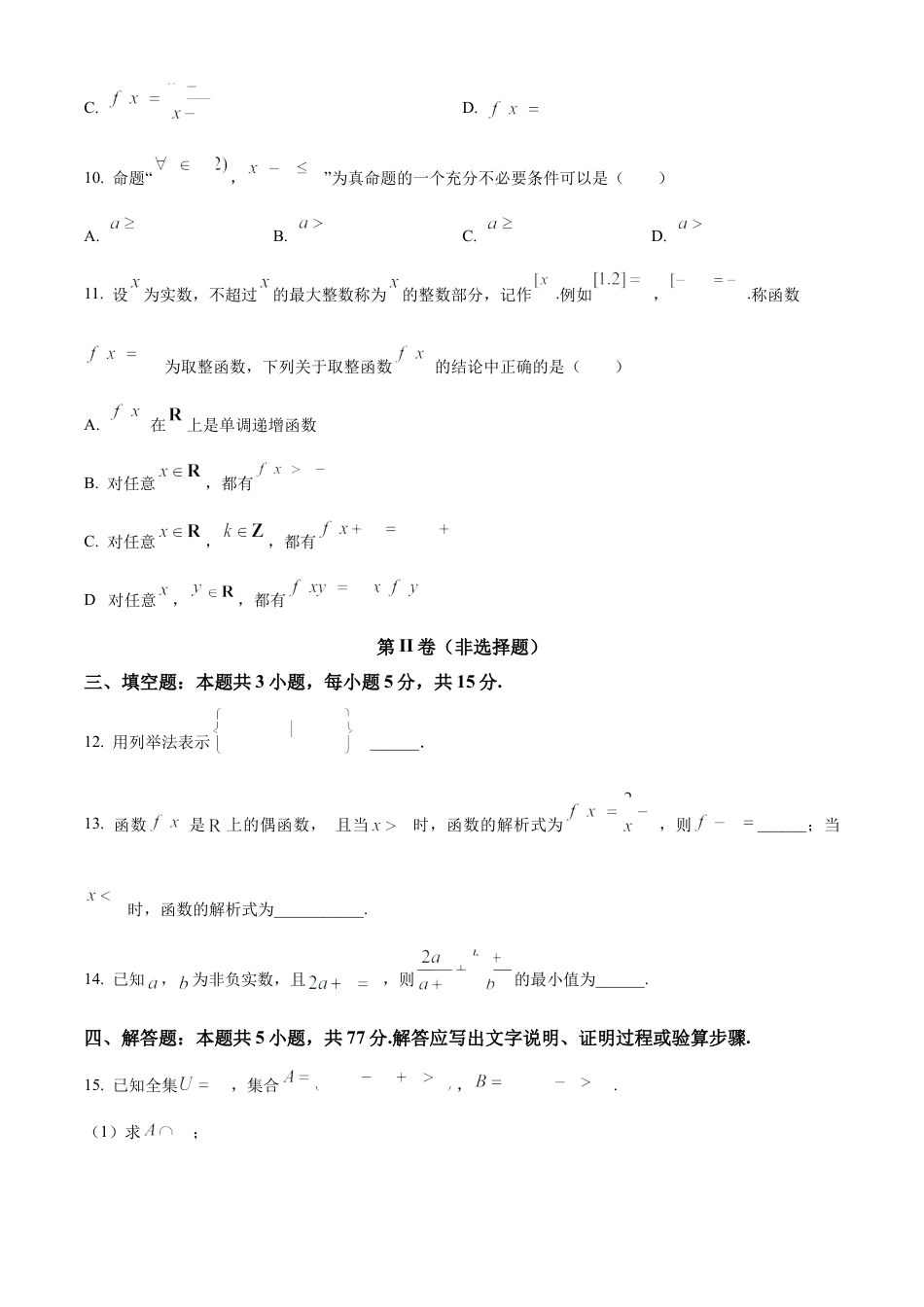 河南省郑州市第一中学2024-2025学年高一上学期第一次月考试题 数学 Word版含答案.docx_第3页