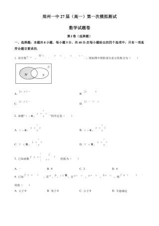 河南省郑州市第一中学2024-2025学年高一上学期第一次月考试题 数学 Word版含答案.docx