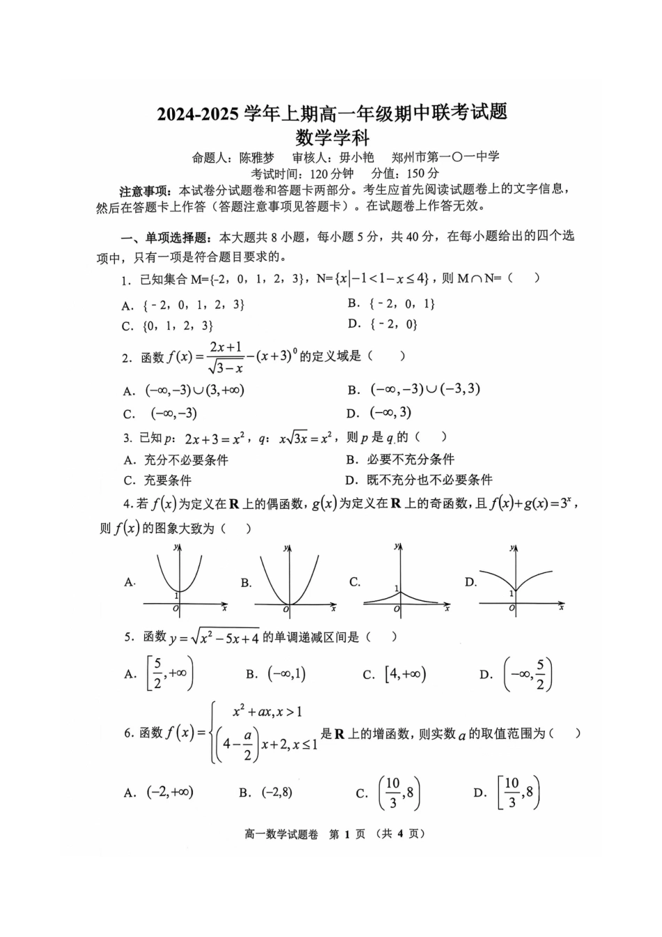 河南省郑州市十所省级示范高中2024-2025学年高一上学期期中联考数学试卷.docx_第1页