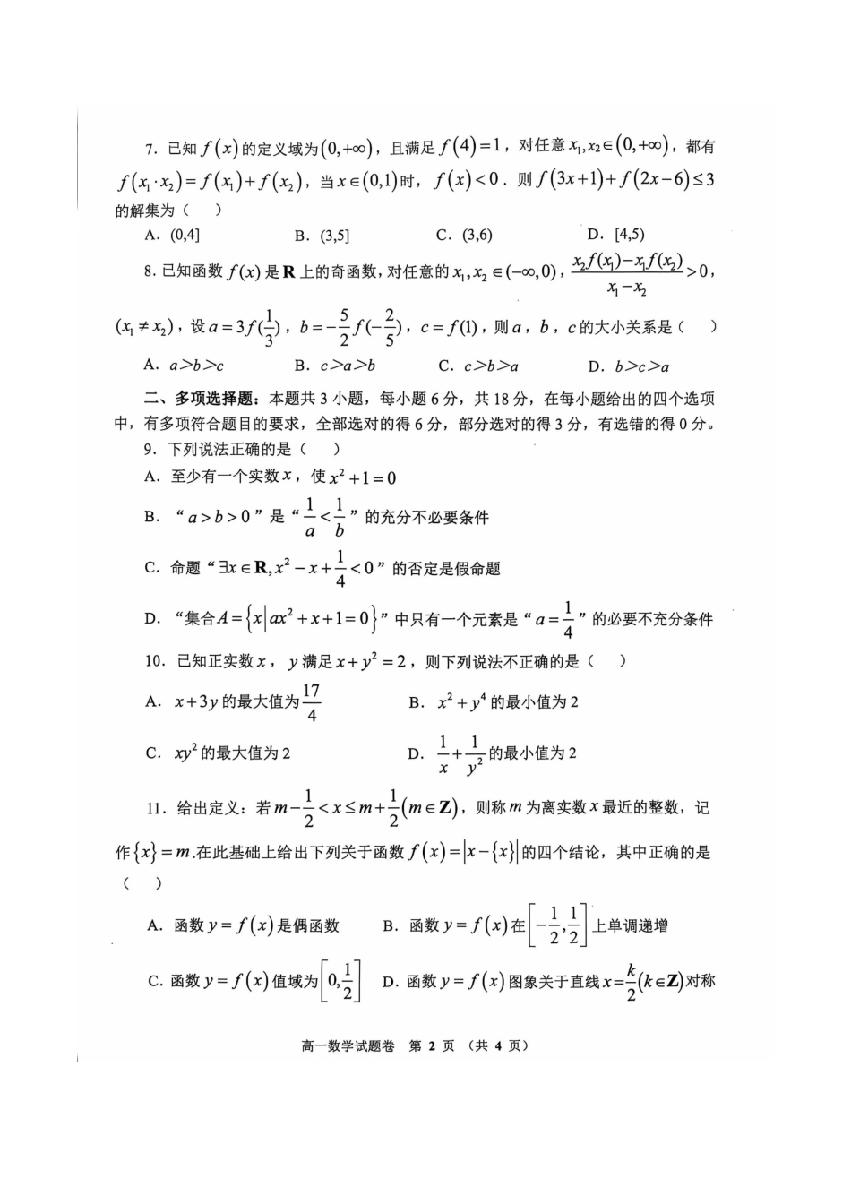 河南省郑州市十所省级示范高中2024-2025学年高一上学期期中联考数学试卷.docx_第2页