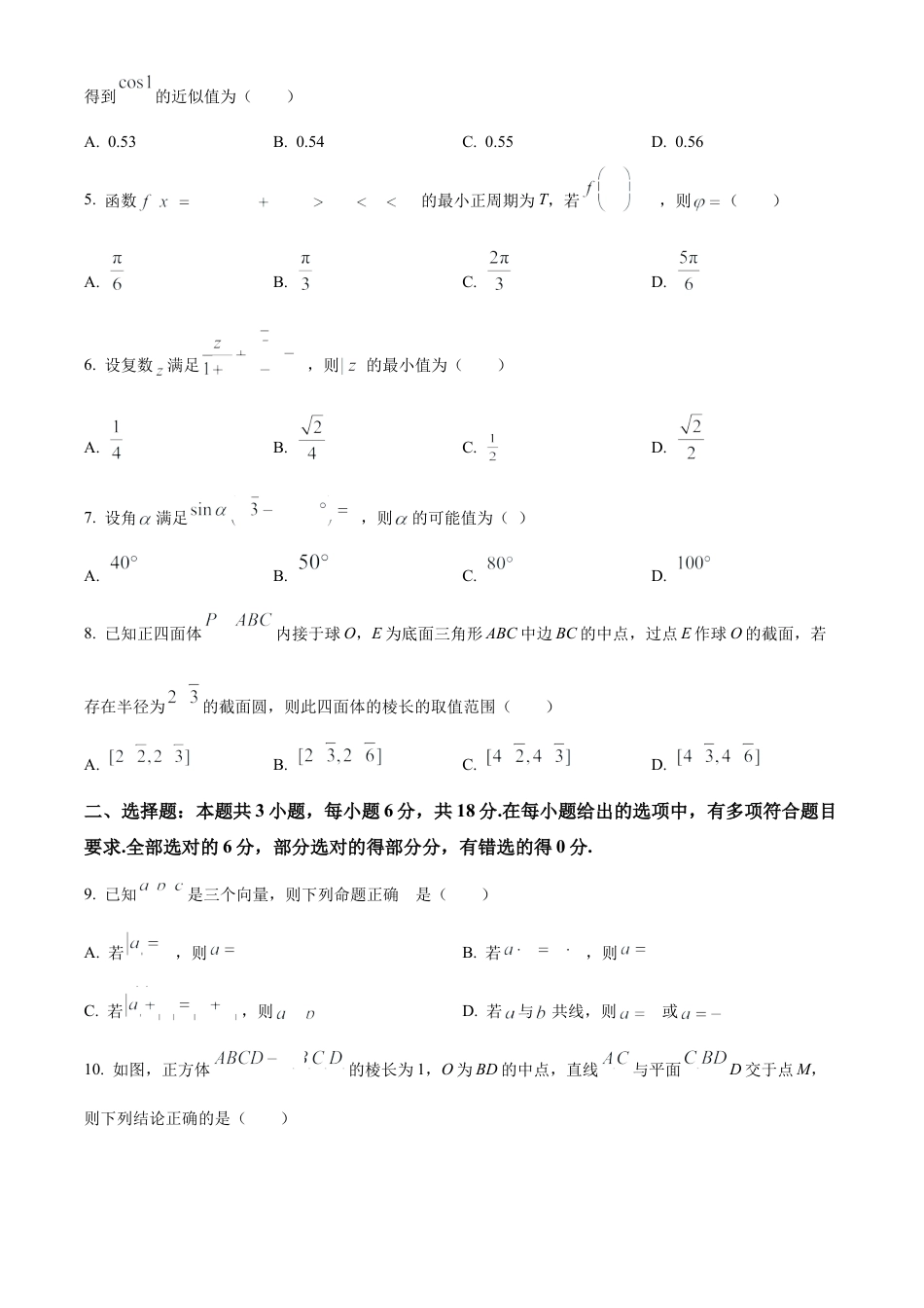 河南省驻马店市2023-2024学年高一下学期7月期终质量监测数学试题.docx_第2页