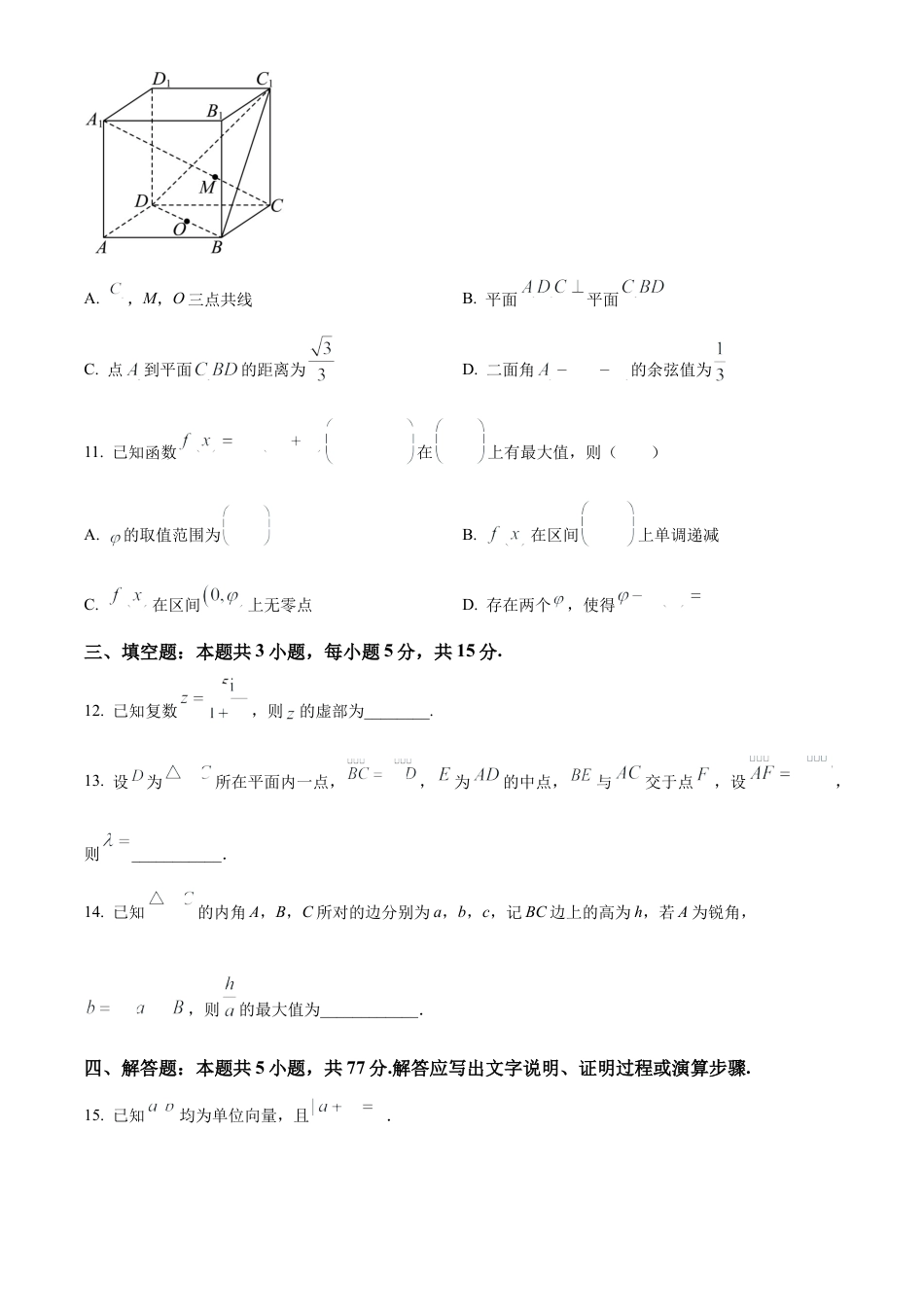 河南省驻马店市2023-2024学年高一下学期7月期终质量监测数学试题.docx_第3页