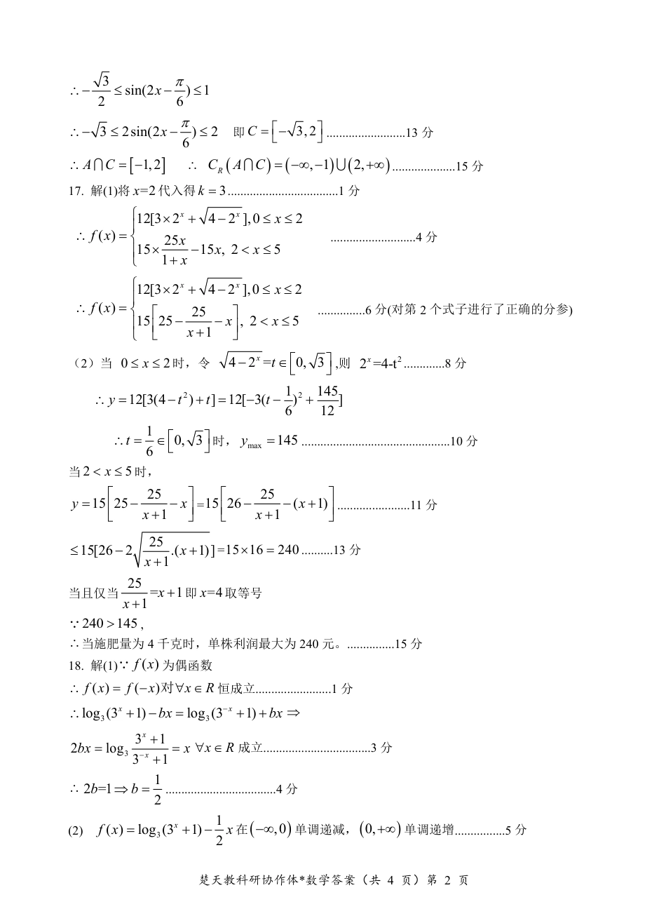 湖北楚天协作体2025年高一下学期开学收心考试数学试卷答案.pdf_第2页