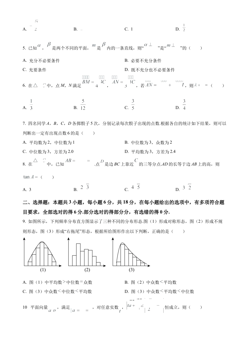 湖北省部分市州2023-2024学年高一下学期7月期末教学质量监测数学试题.docx_第2页