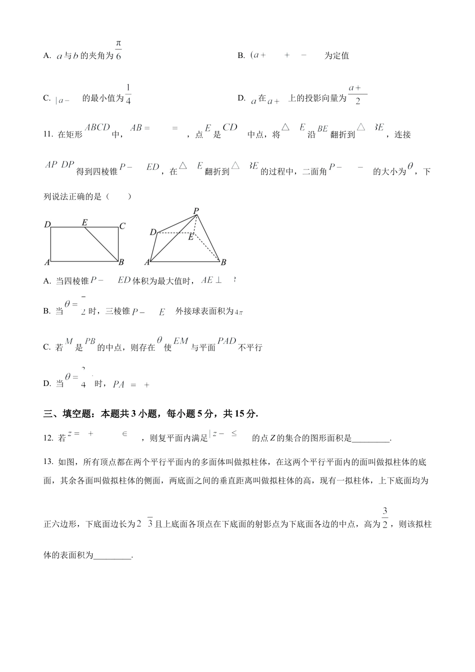 湖北省部分市州2023-2024学年高一下学期7月期末教学质量监测数学试题.docx_第3页
