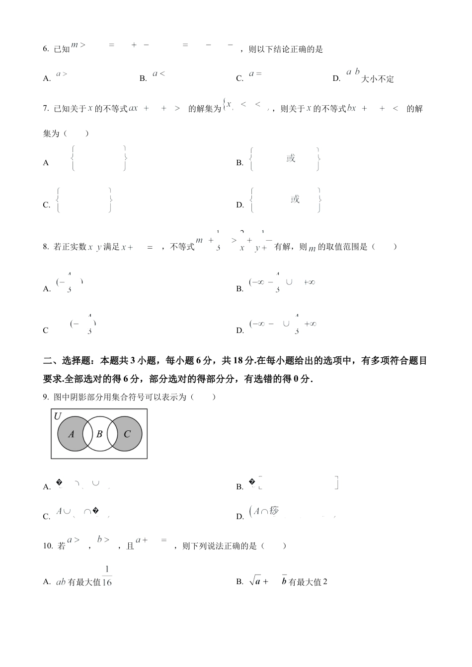 湖北省鄂东南省级示范高中2024-2025学年高一上学期起点考试数学试题.docx_第2页