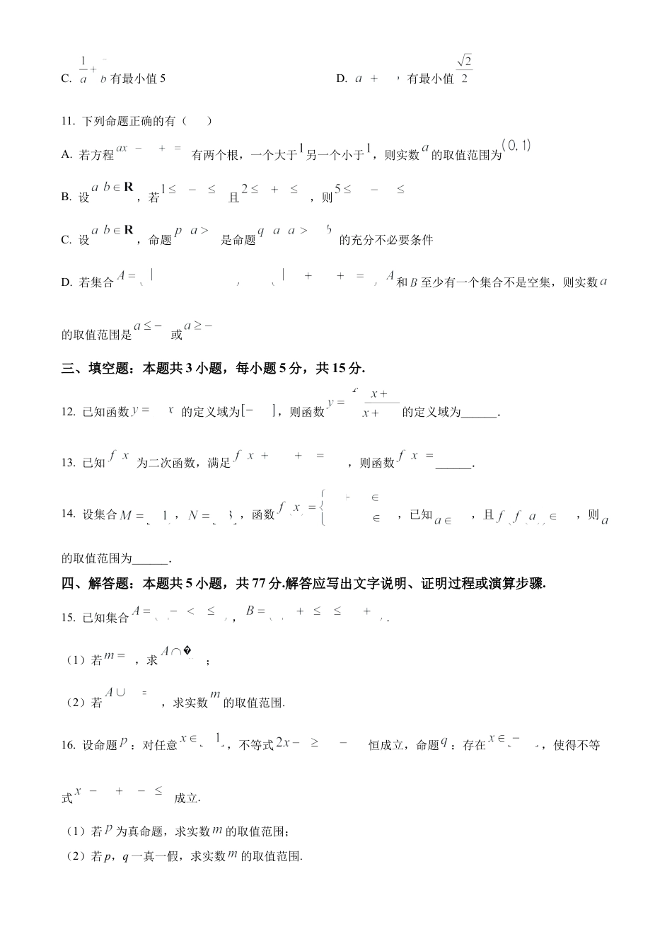 湖北省鄂东南省级示范高中2024-2025学年高一上学期起点考试数学试题.docx_第3页