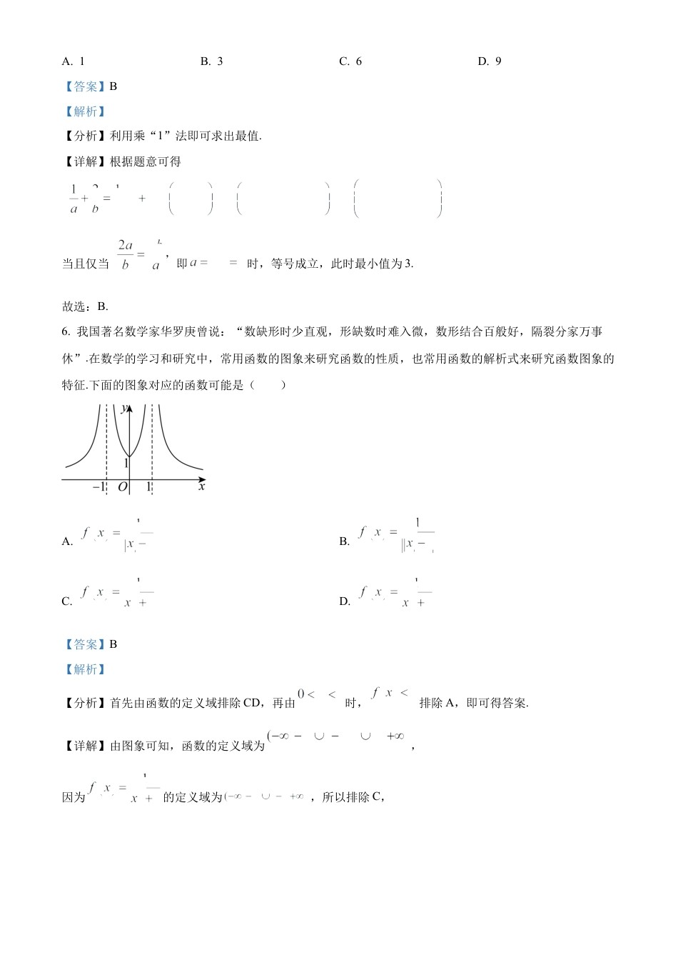 湖北省鄂东南省级示范高中教育教学改革联盟学校2024-2025学年高一上学期期中联考数学试题 Word版含解析.docx_第3页