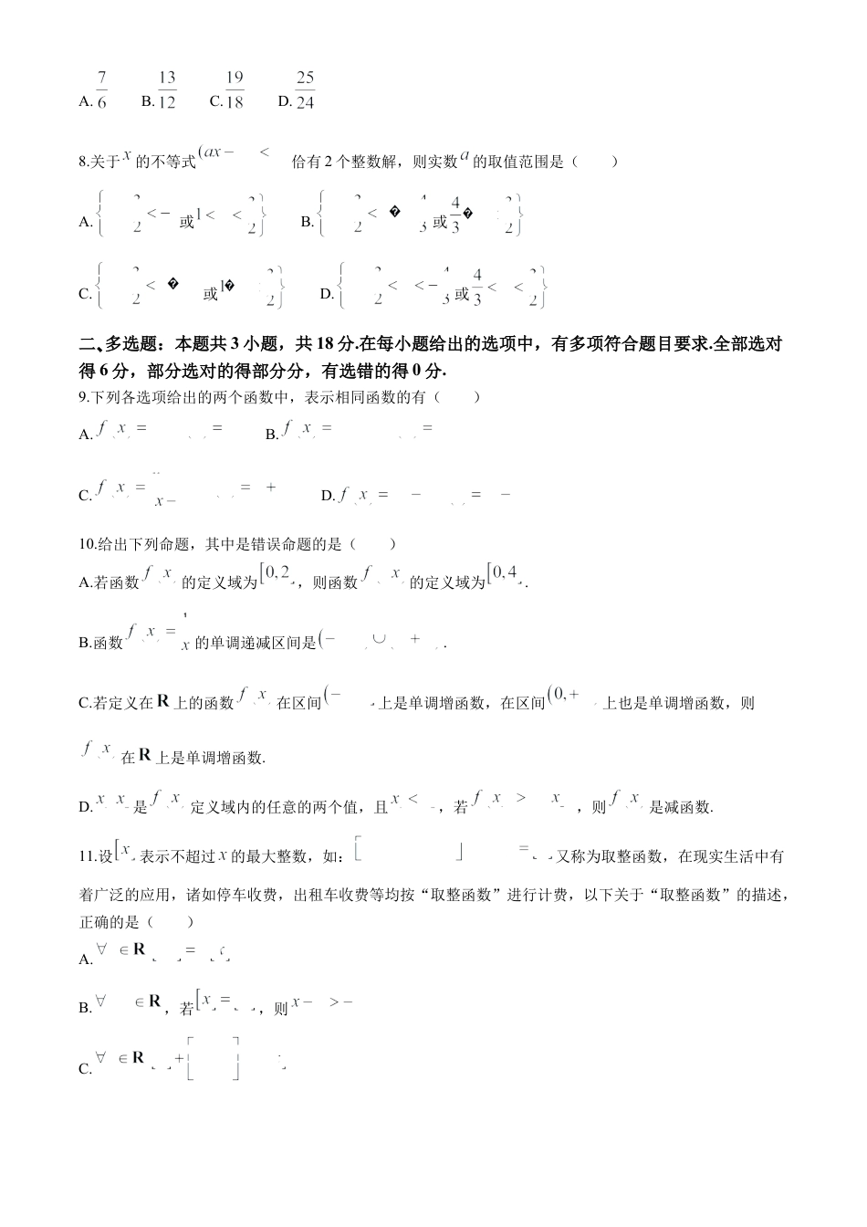 湖北省十堰市六县市区一中教联体2024-2025学年高一上学期11月联考数学试题 Word版含解析.docx_第2页
