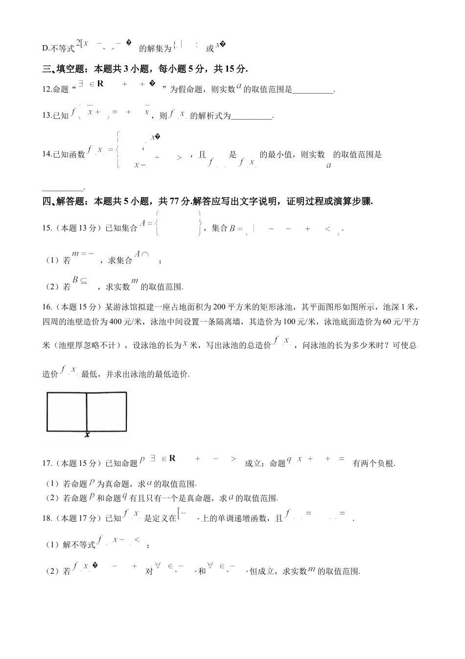 湖北省十堰市六县市区一中教联体2024-2025学年高一上学期11月联考数学试题 Word版含解析.docx_第3页