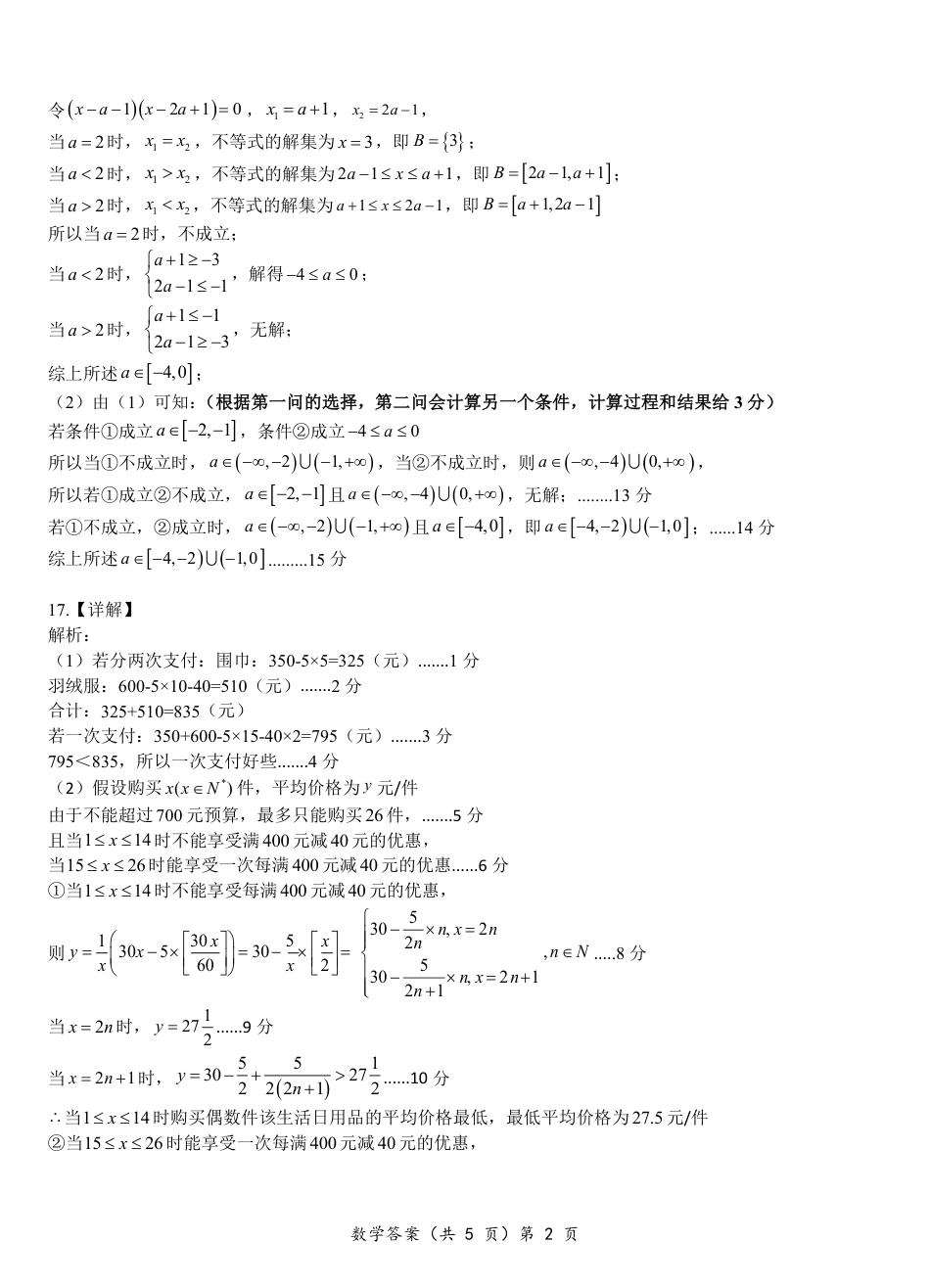 湖北省新高考联考协作体2024-2025学年高一上学期12月联考数学试卷含答案_高一数学答案.pdf_第2页