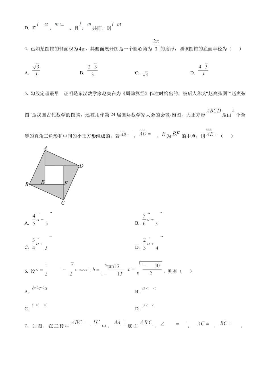 江西省赣州市2023-2024学年高一下学期期末考试数学试题.docx_第2页
