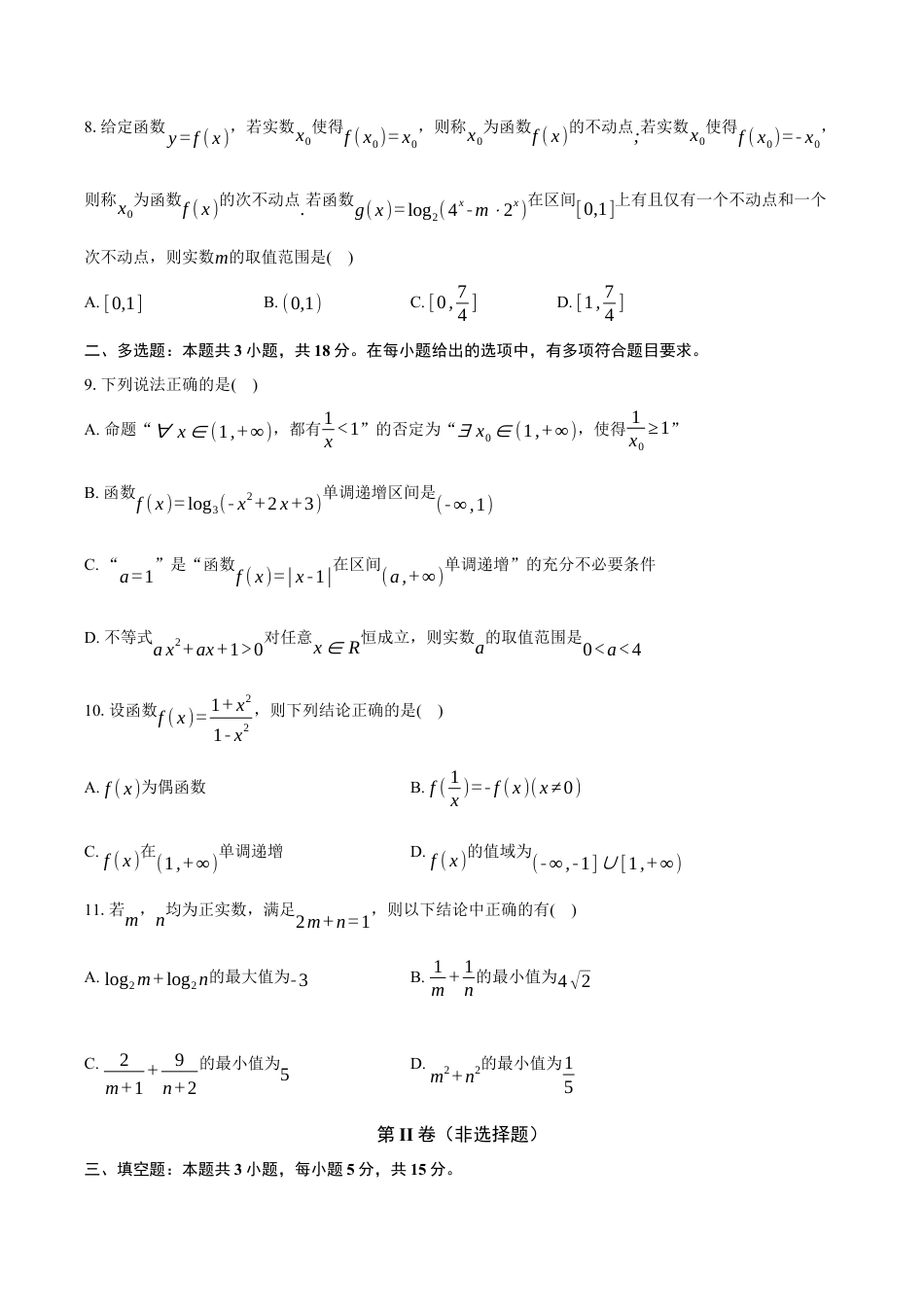 江西省赣州市2024-2025学年高一上学期1月期末数学试题（含解析）(1).docx_第2页