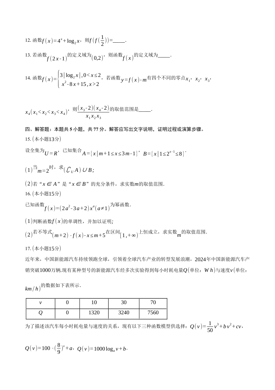 江西省赣州市2024-2025学年高一上学期1月期末数学试题（含解析）(1).docx_第3页