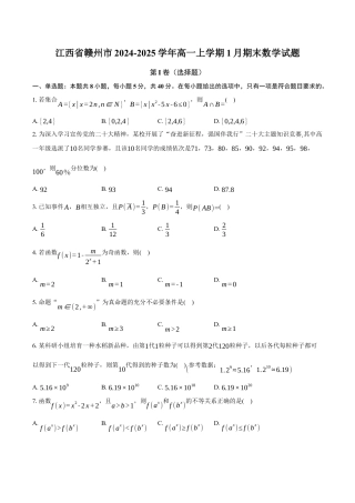 江西省赣州市2024-2025学年高一上学期1月期末数学试题（含解析）(1).docx