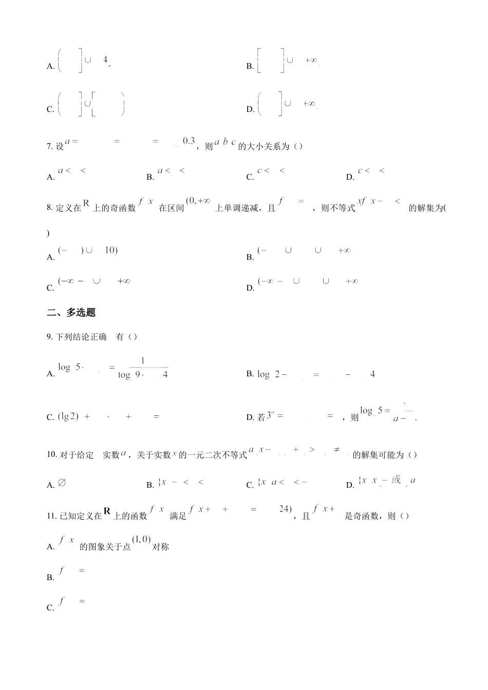 江西省赣州市大余县部分学校联考2024-2025学年高一上学期12月月考试题 数学（含答案）.docx_第2页