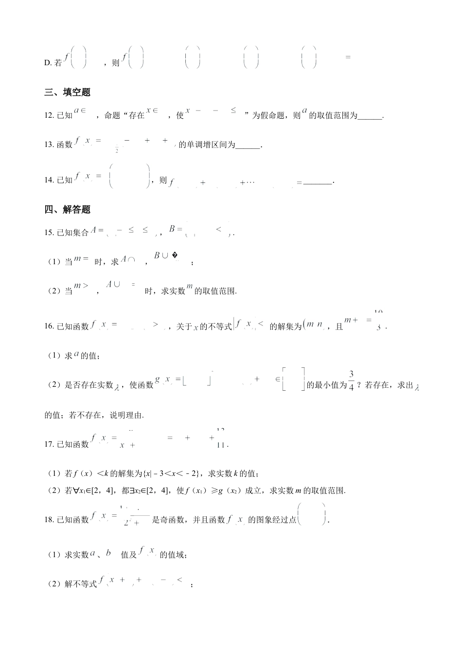 江西省赣州市大余县部分学校联考2024-2025学年高一上学期12月月考试题 数学（含答案）.docx_第3页