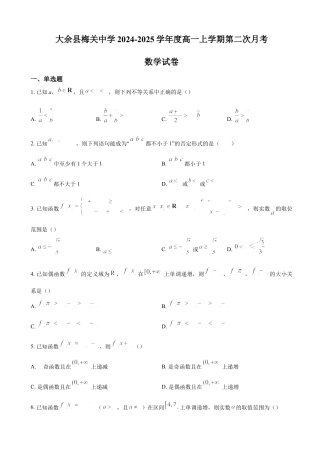 江西省赣州市大余县部分学校联考2024-2025学年高一上学期12月月考试题 数学（含答案）.docx