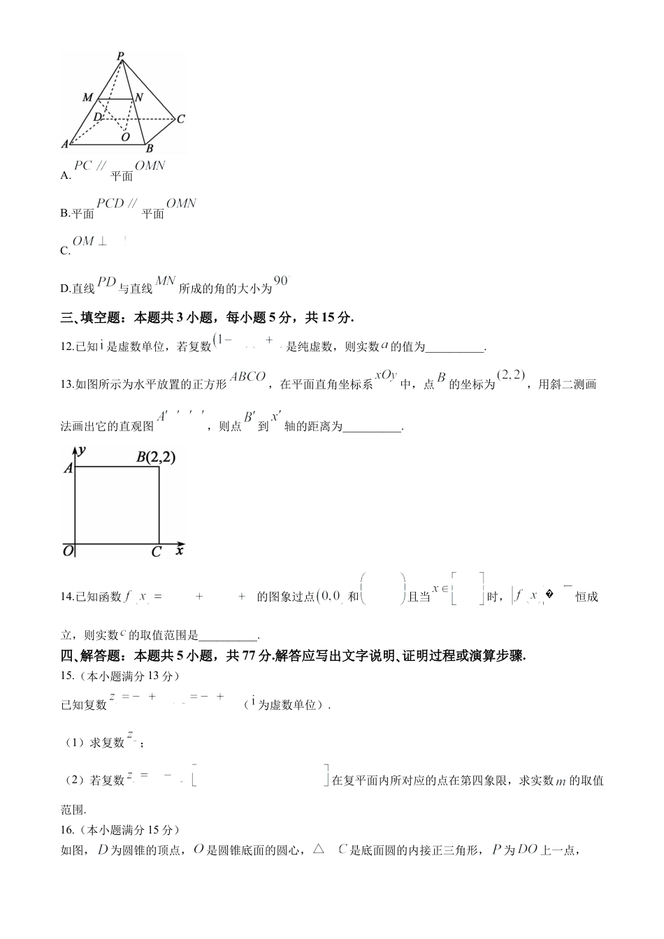 江西省重点中学协作体2023-2024学年高一下学期期末联考数学试题.docx_第3页