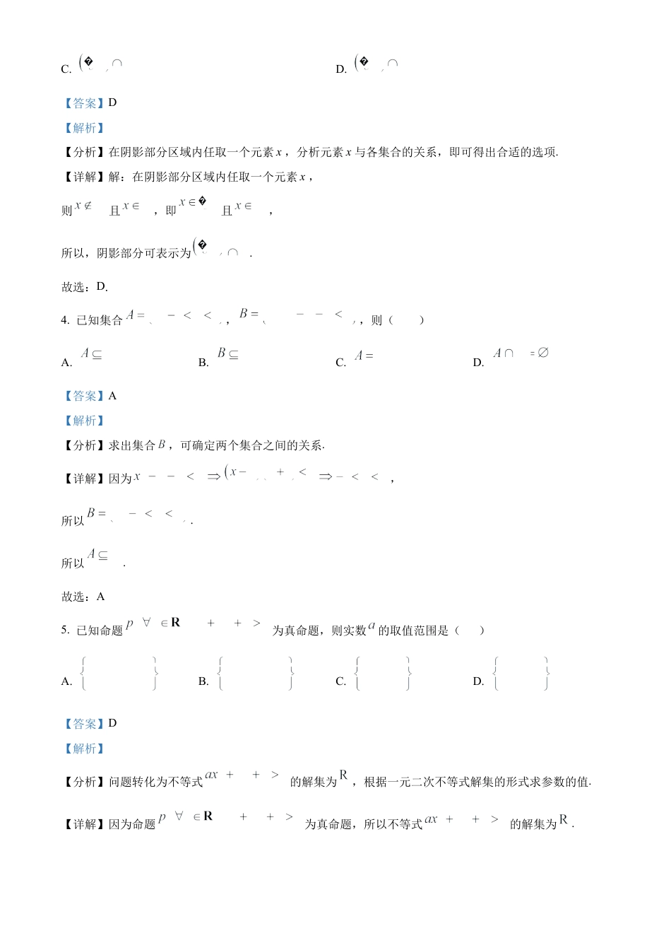 精品解析：甘肃省庆阳第一中学2024-2025学年高一上学期第一次月考数学试题（解析版）.docx_第2页