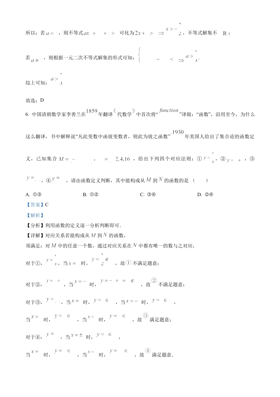 精品解析：甘肃省庆阳第一中学2024-2025学年高一上学期第一次月考数学试题（解析版）.docx_第3页