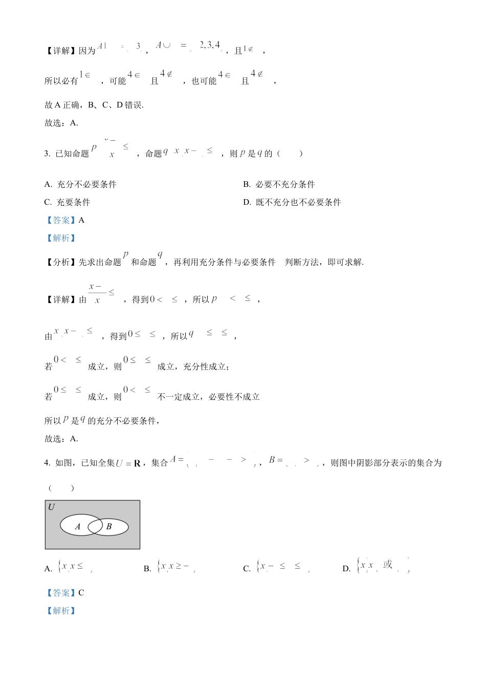 精品解析：江西省南昌大学附属学校2024-2025学年高一上学期第一次月考数学试题（解析版）.docx_第2页
