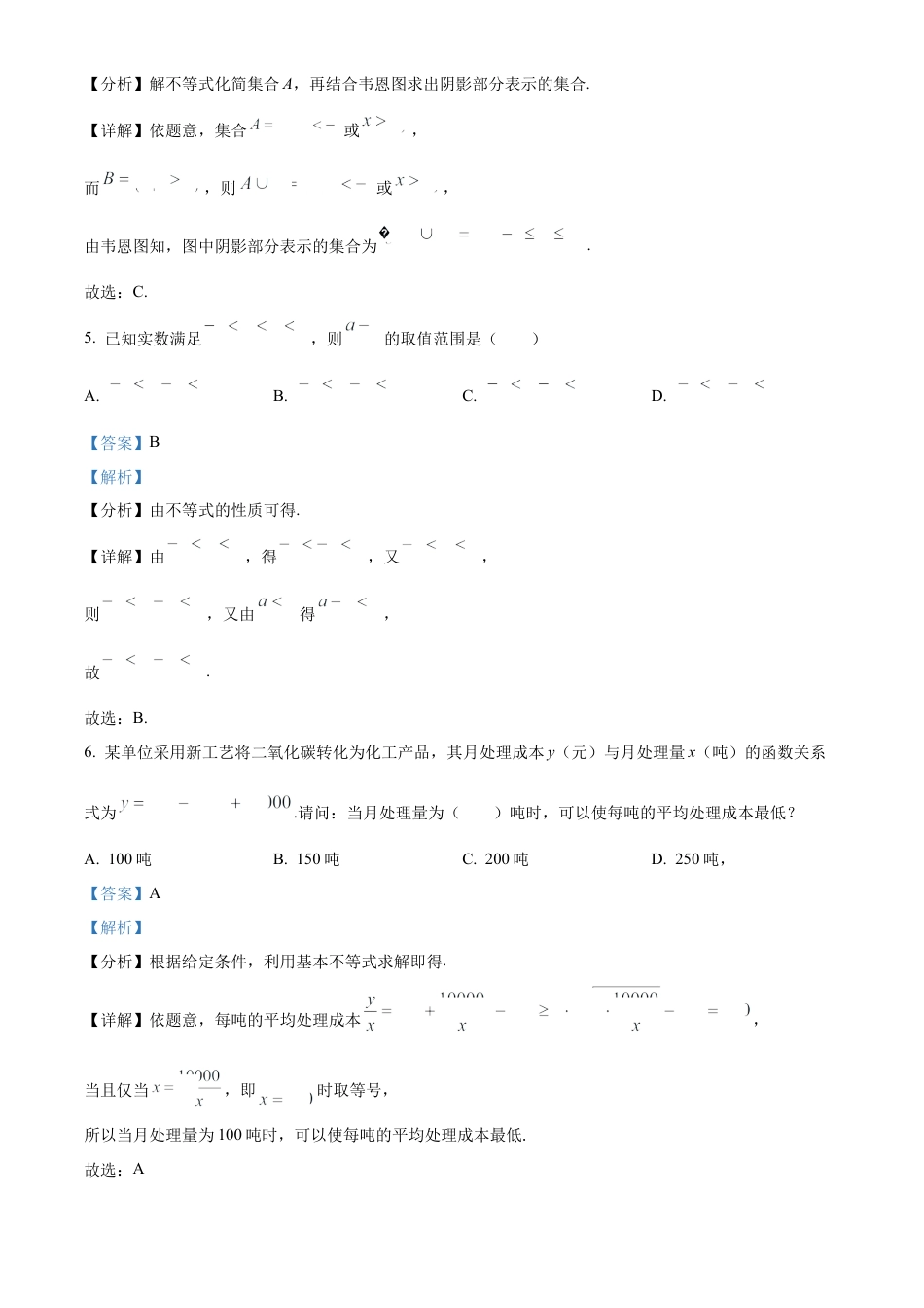 精品解析：江西省南昌大学附属学校2024-2025学年高一上学期第一次月考数学试题（解析版）.docx_第3页