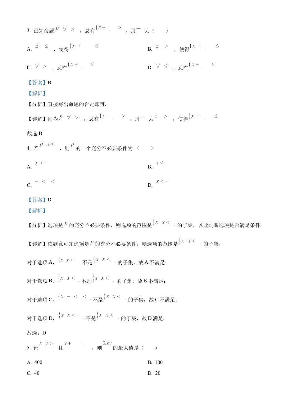精品解析：新疆石河子第一中学2024-2025学年高一上学期9月月考数学试题（解析版）.docx_第2页
