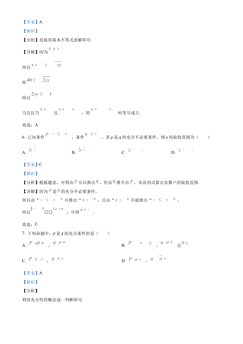 精品解析：新疆石河子第一中学2024-2025学年高一上学期9月月考数学试题（解析版）.docx_第3页