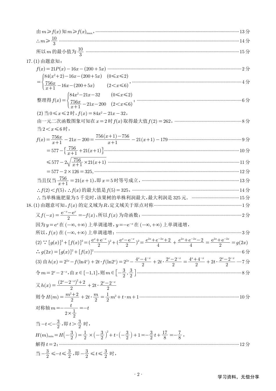柳州市2024-12月高一联考数学答案.pdf_第2页