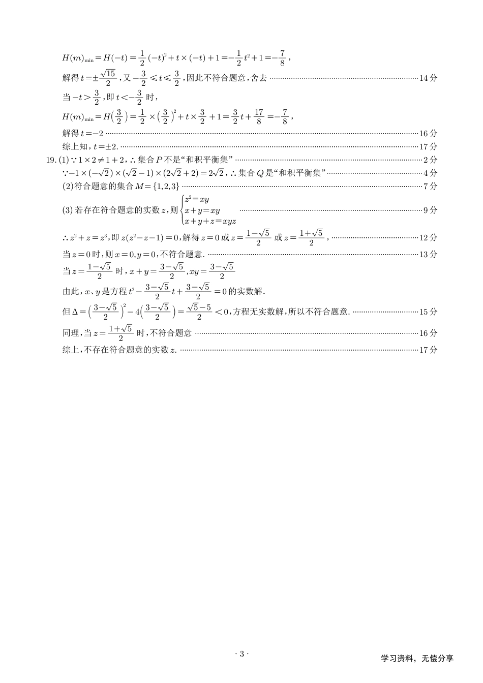 柳州市2024-12月高一联考数学答案.pdf_第3页