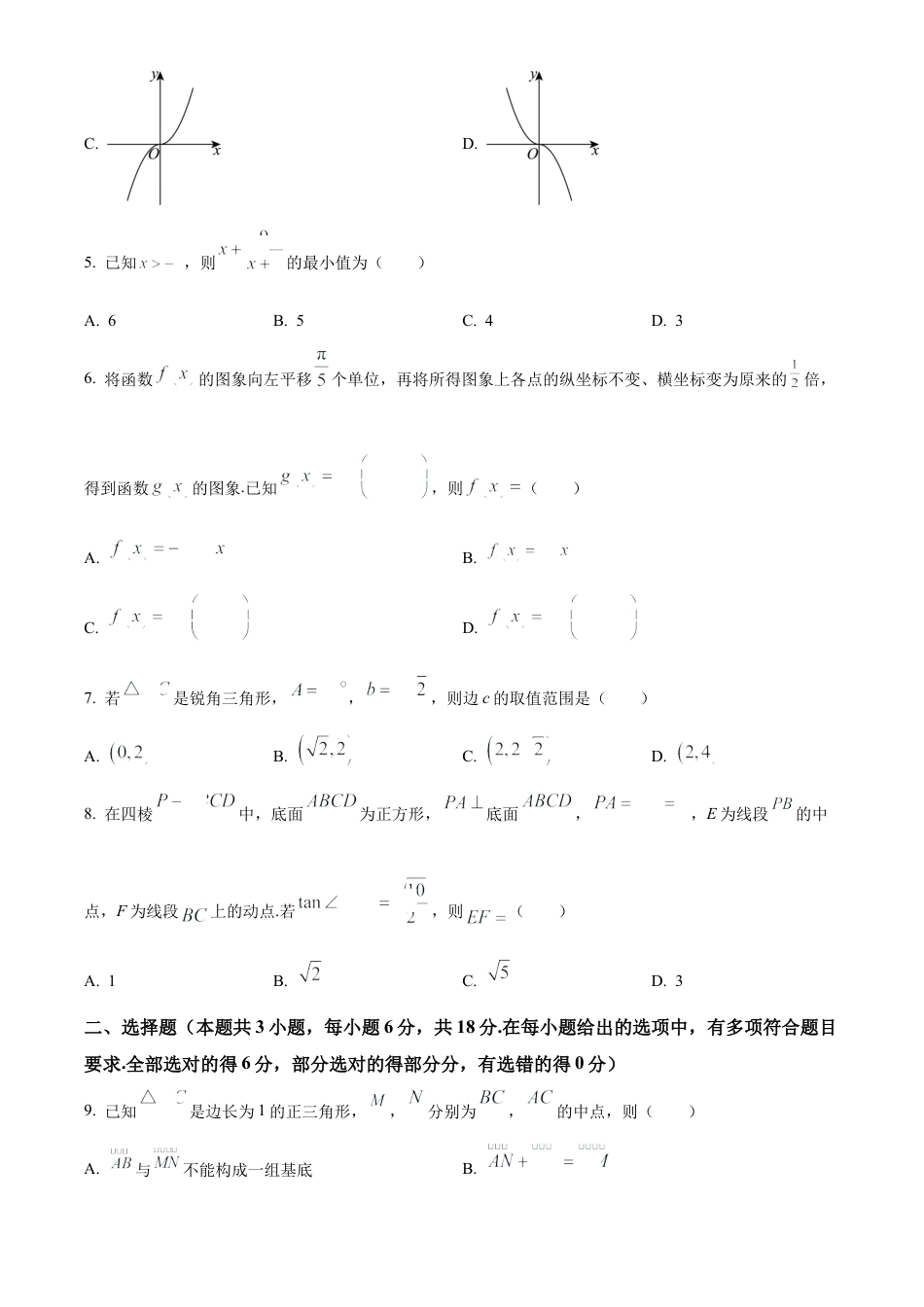 茂名市2023-2024学年高一下学期教学质量监测数学试卷.docx_第2页