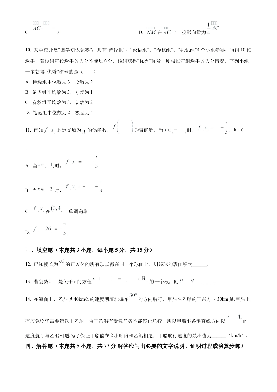 茂名市2023-2024学年高一下学期教学质量监测数学试卷.docx_第3页