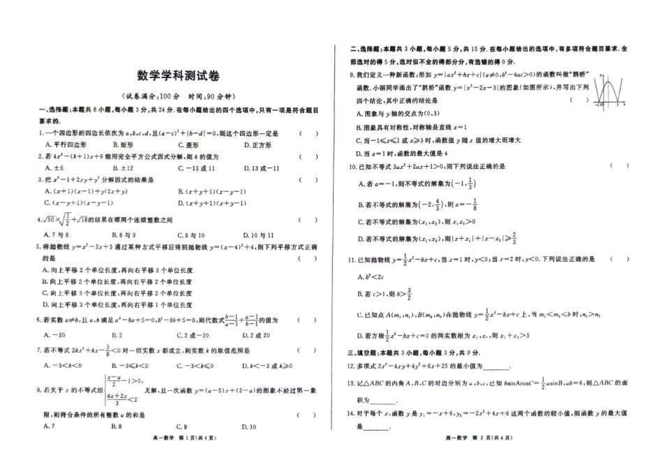 南开中学高一入学考试数学+答案.pdf_第1页