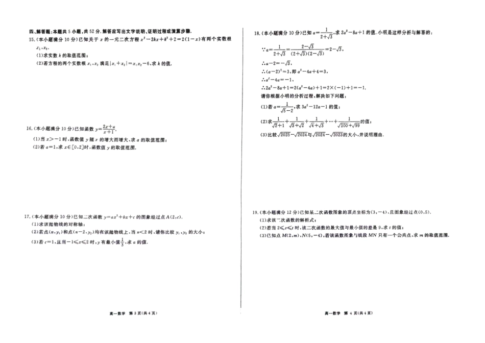 南开中学高一入学考试数学+答案.pdf_第2页