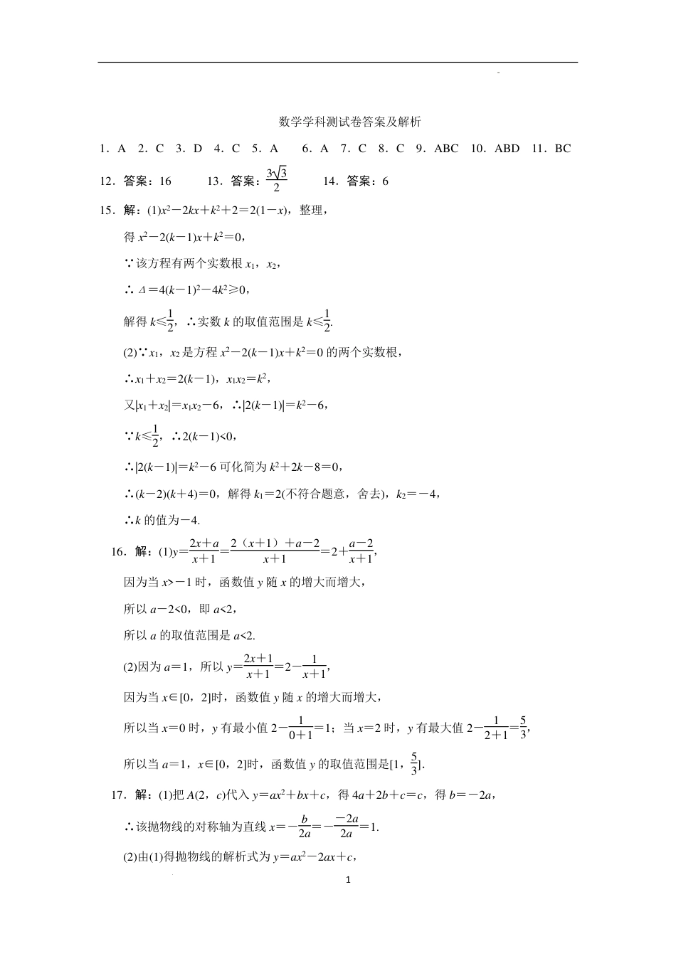 南开中学高一入学考试数学+答案.pdf_第3页