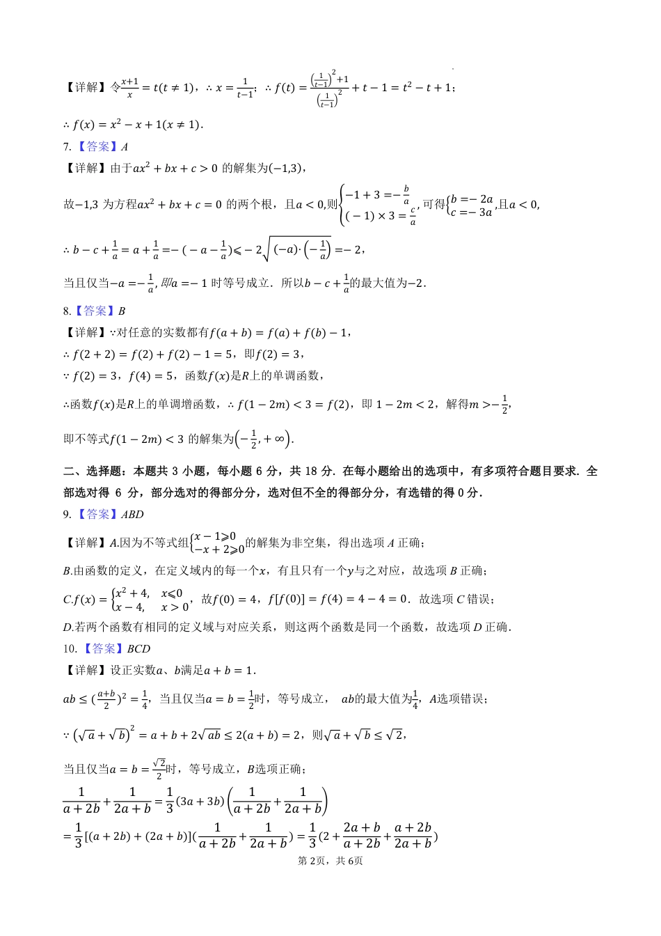 南宁二中2024年秋季期中高一数学答案.pdf_第2页