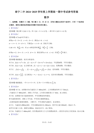 南宁二中2024年秋季期中高一数学答案.pdf