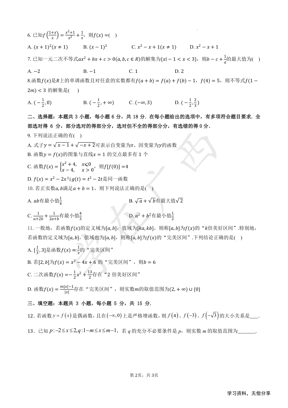 南宁二中2024年秋季期中高一数学试卷.pdf_第2页