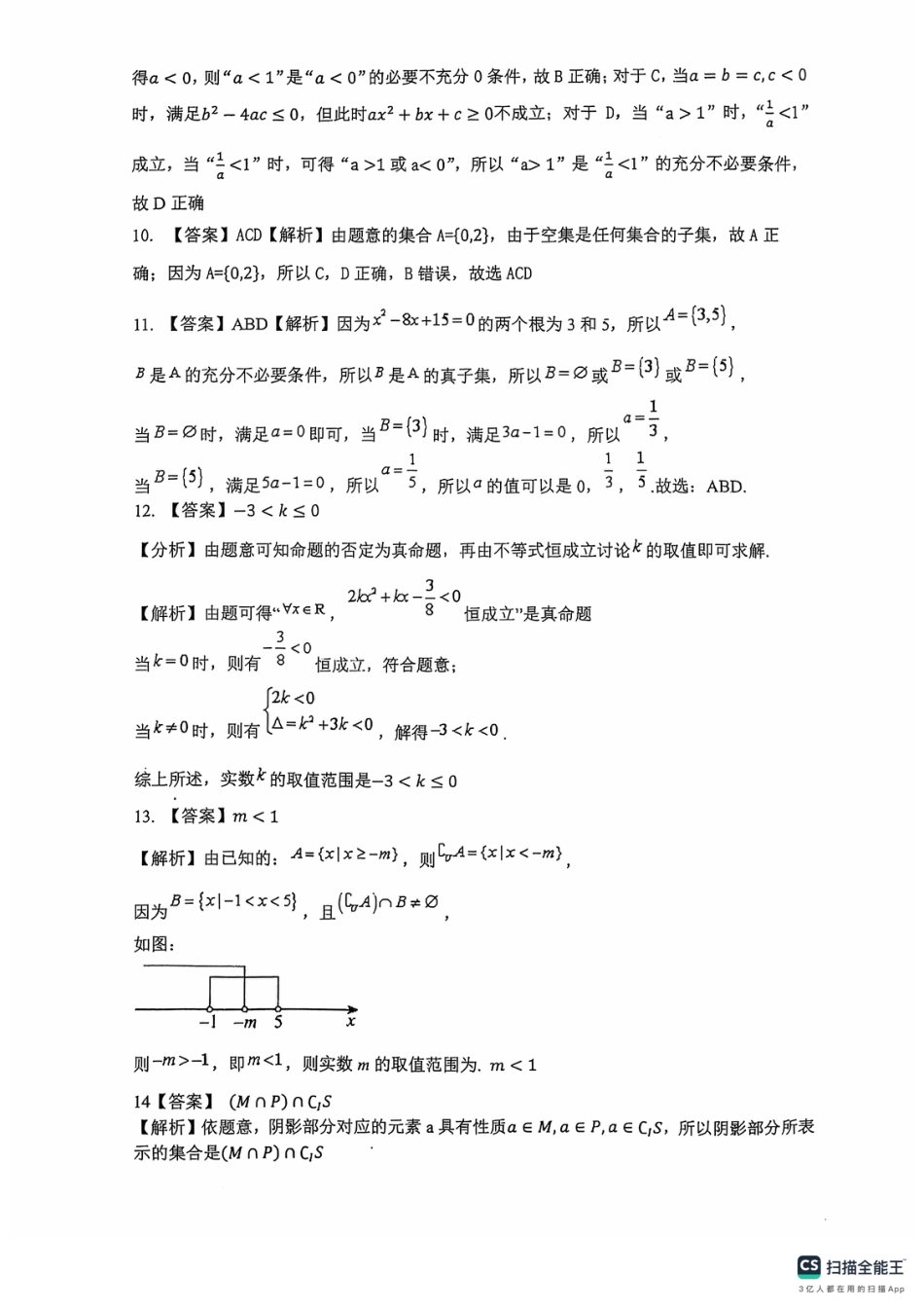 南宁三中五象校区2024年高一数学微测三答案.pdf_第2页