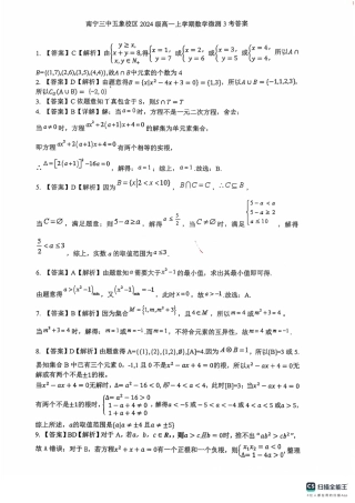 南宁三中五象校区2024年高一数学微测三答案.pdf